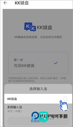 KK键盘最新版 第4张图