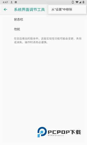 隐藏顶部状态图标安卓版