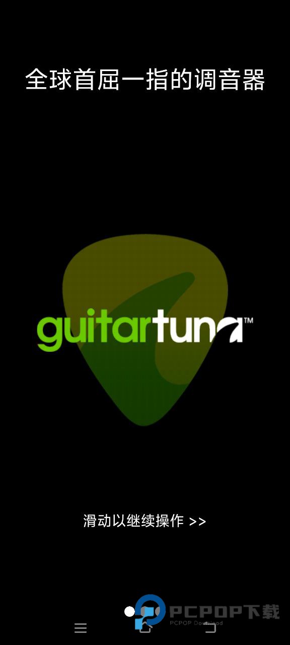 Guitartuna吉他调音器
