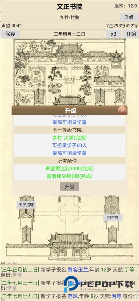 古代书院模拟器官方正版 v29.0安卓版