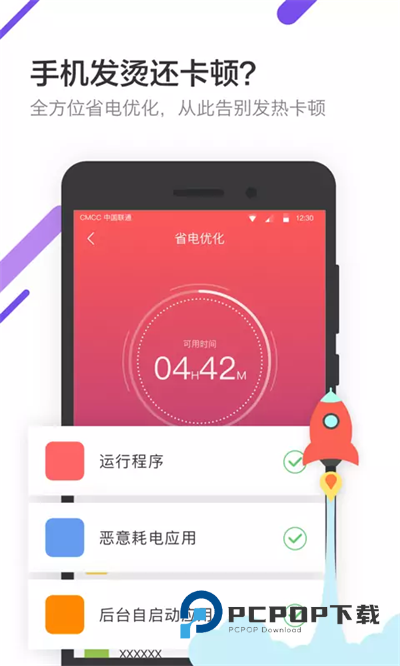 金山电池医生最新版