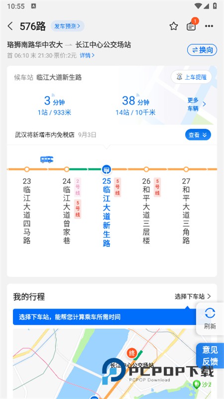 车来了实时公交查询