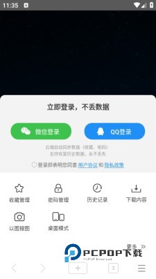 星愿浏览器