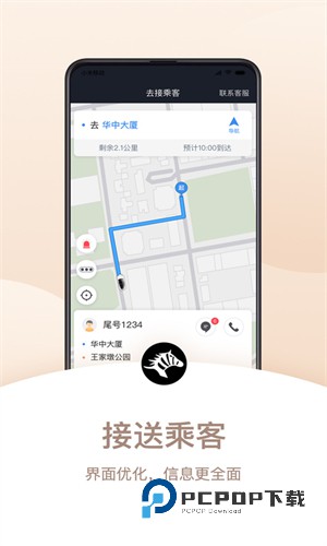 斑马快跑司机端