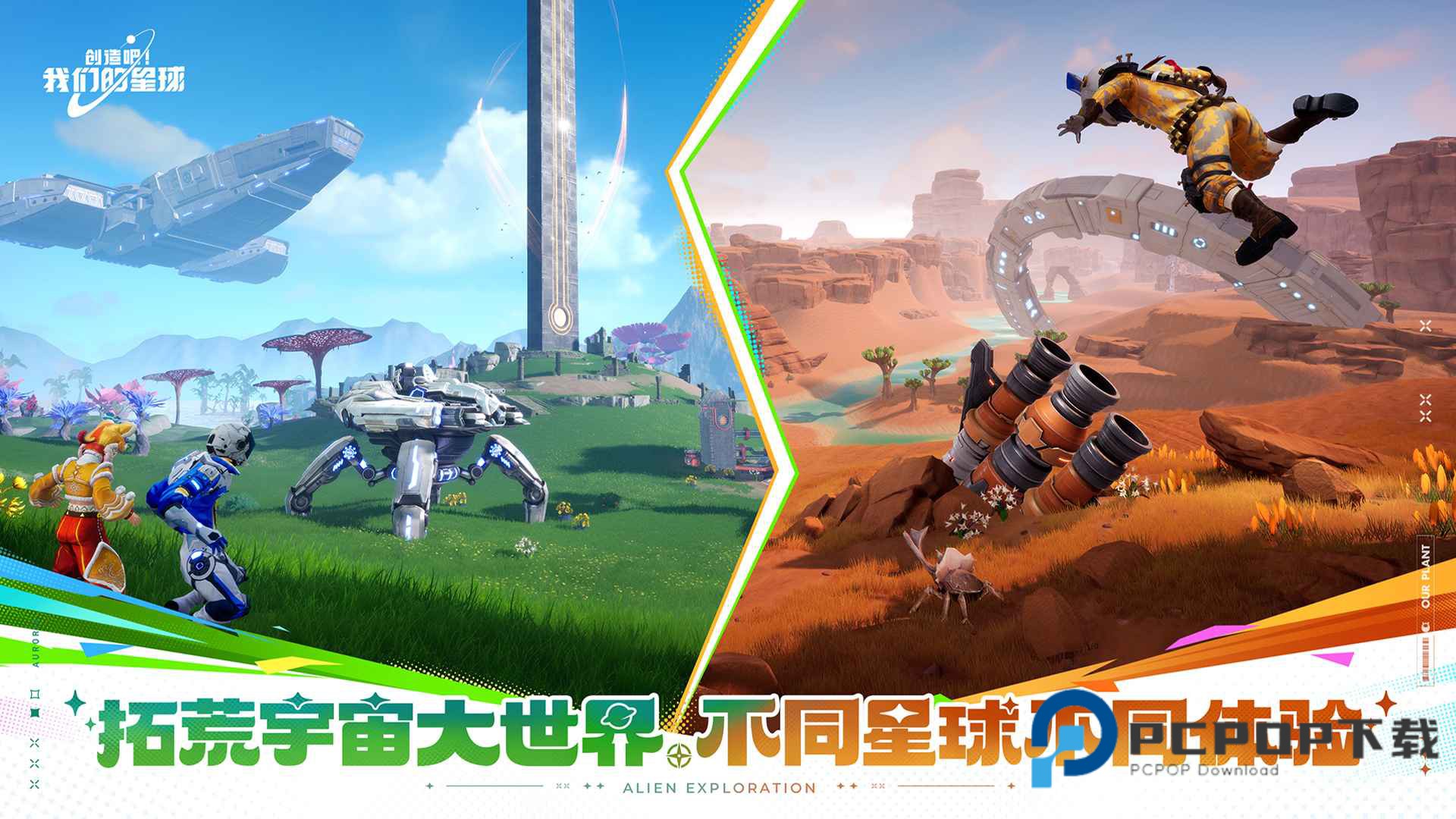 创造吧我们的星球新世界版手游下载
