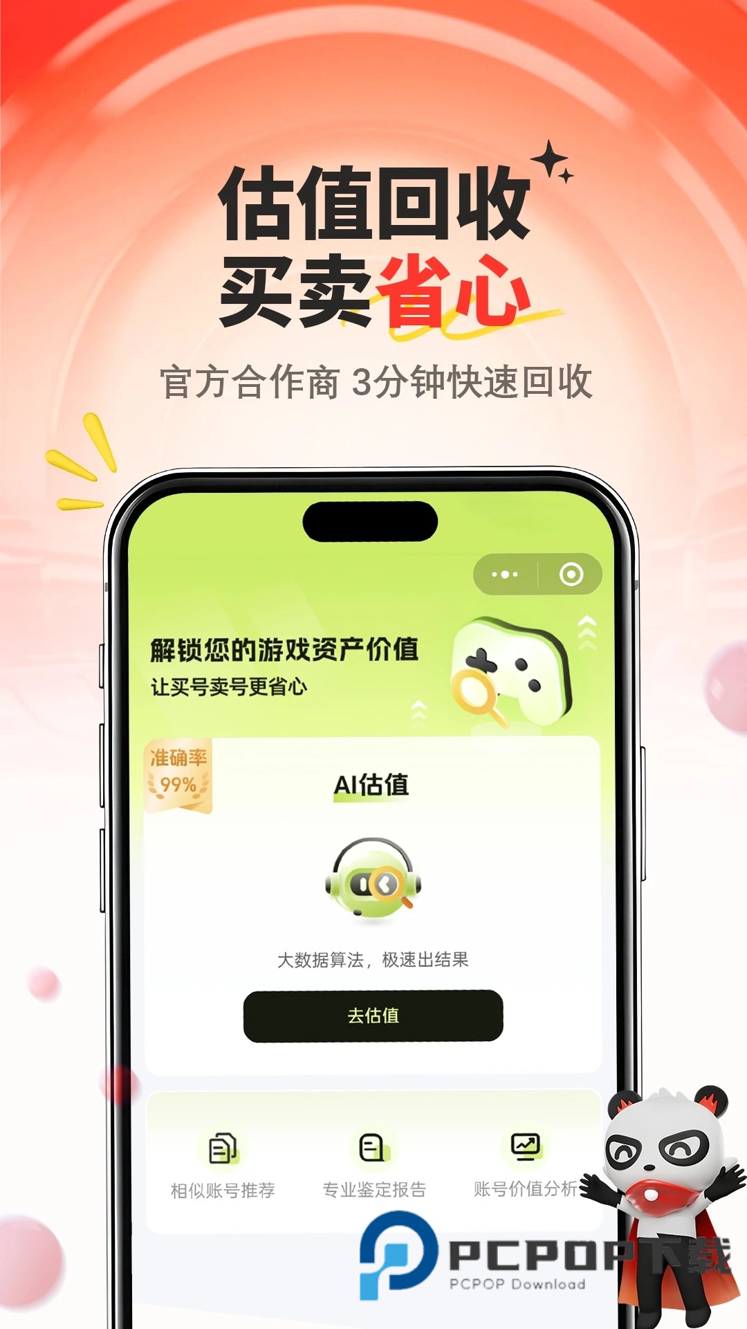 盼之代售交易平台最新版