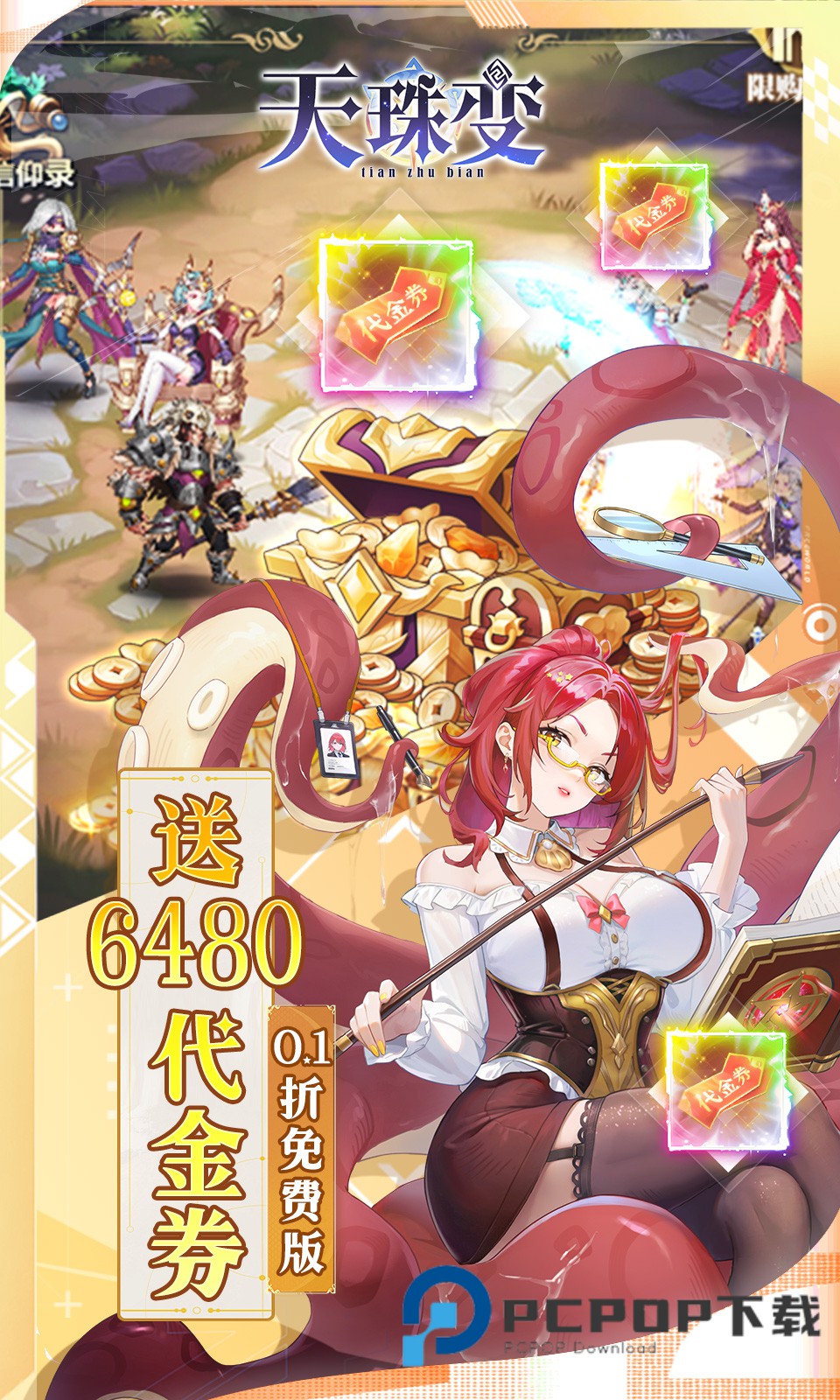 天珠变游戏最新版下载v1.0.0