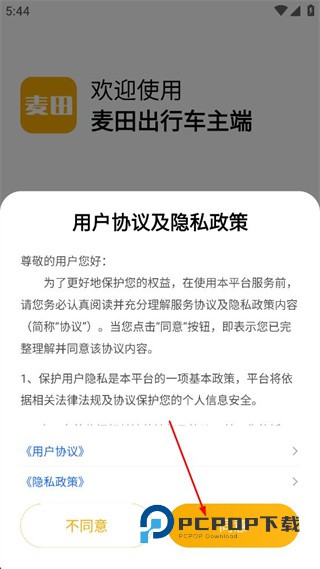 麦田出行车主端下载v5.40.5.0002 安卓版