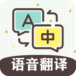 英语翻译软件王下载v12.6 安卓版