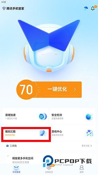 手机管家安卓版