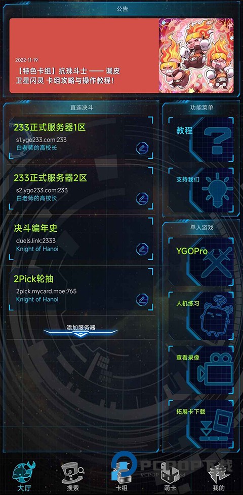 游戏王ygomobile2026最新版 v3.13.1安卓版