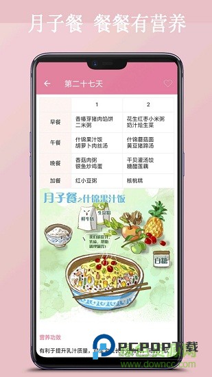 月子宝典手机版