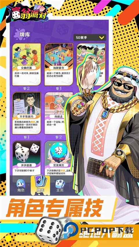 富翁派对官方版 v2.0102.00476安卓版
