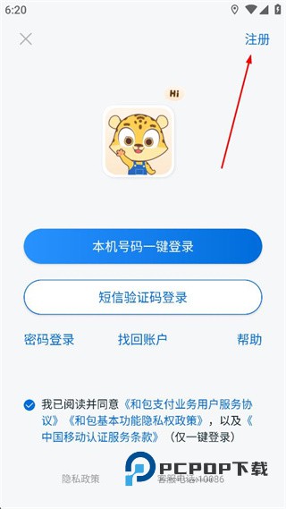 中国移动和包支付客户端下载v10.0.1 最新版