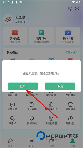 上海交通卡官方版下载v202612.1最新版