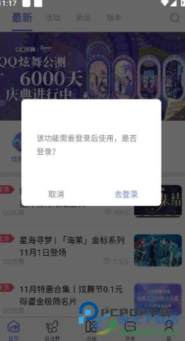 掌上炫舞 第8张图