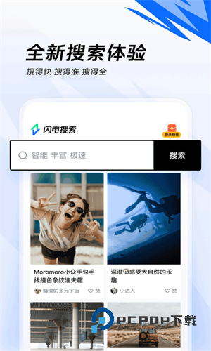 闪电搜索极速版