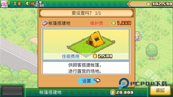 森丘露营地物语