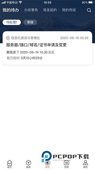 西工大翱翔门户