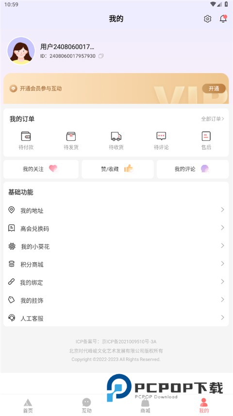时代峰峻FANCLUB旧版