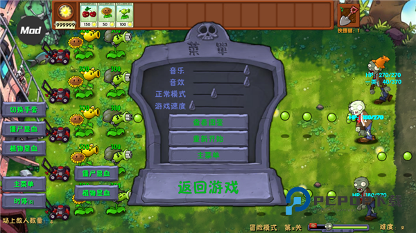 植物大战僵尸融合版内置MOD菜单最新版 v3.1.1安卓版