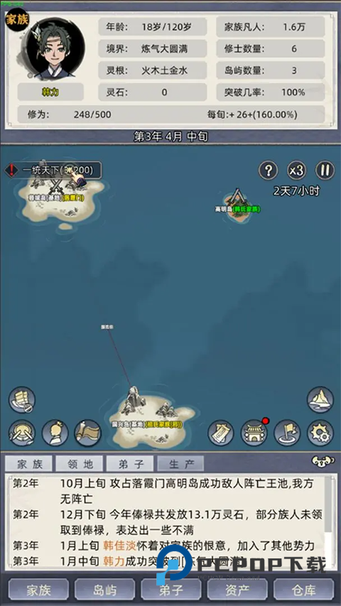 修仙家族模拟器官方正版 v9.9.2安卓版