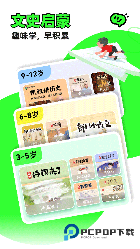 凯叔讲故事app最新版 v8.2.1安卓版