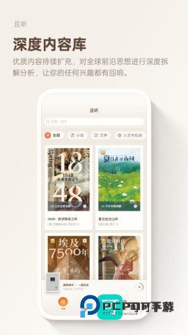 且听APP免费版v1.0.85