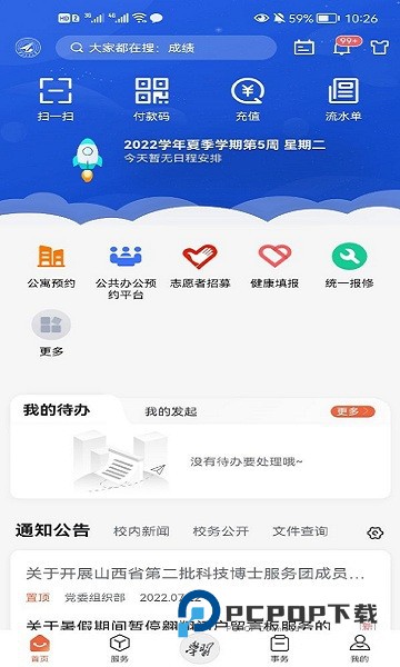 西工大翱翔门户