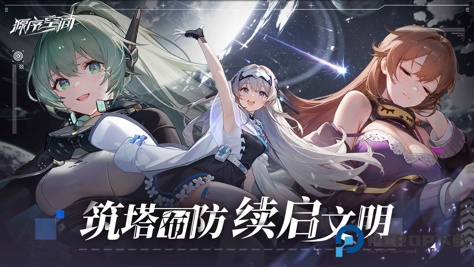 源序空间手游最新版