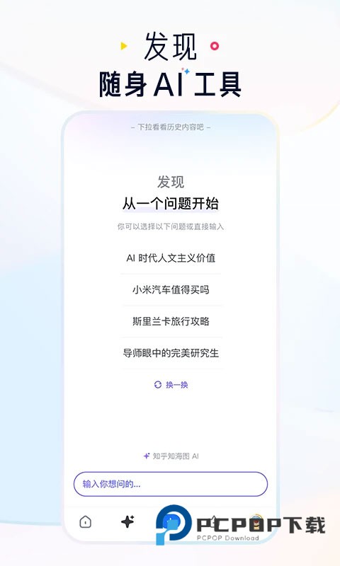 知乎手机版 v10.24.2