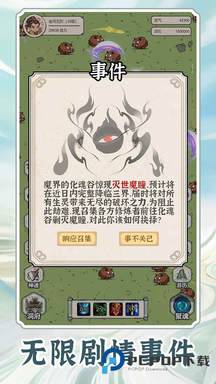 无限流修炼模拟器手游下载