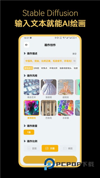 StableDiffusion中文版