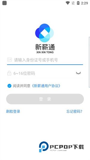 新薪通工人版手机版