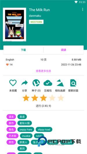 E站彩色版安装包