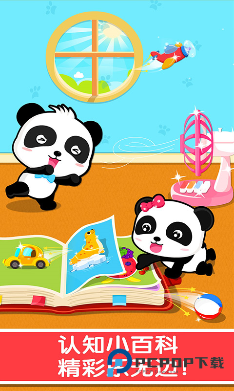 宝宝认知大全宝宝巴士 v9.91.00.01安卓版
