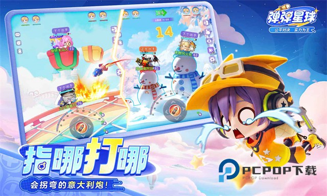 弹弹星球正版手游下载