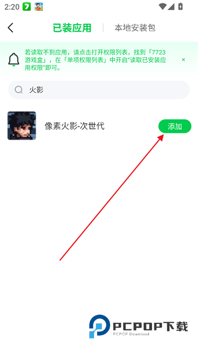 7723游戏盒安装最新版2025