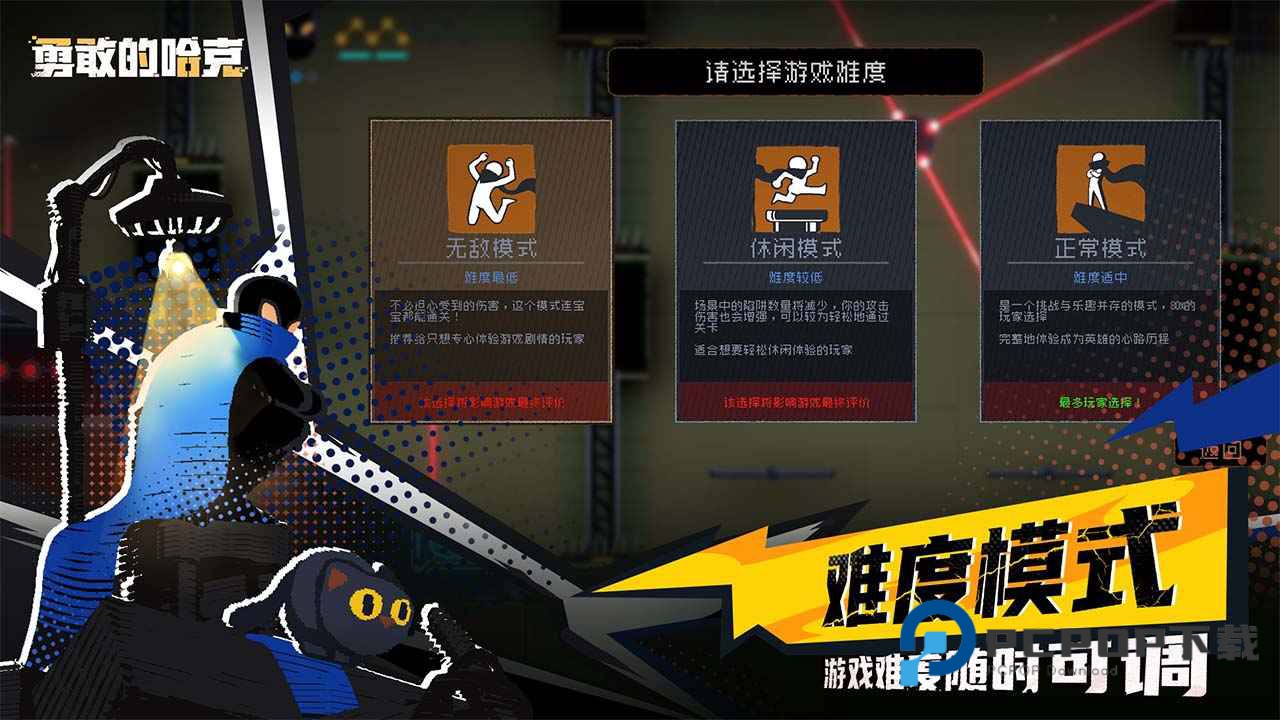 勇敢的哈克手游下载