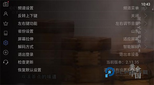 电视家5·0免费版