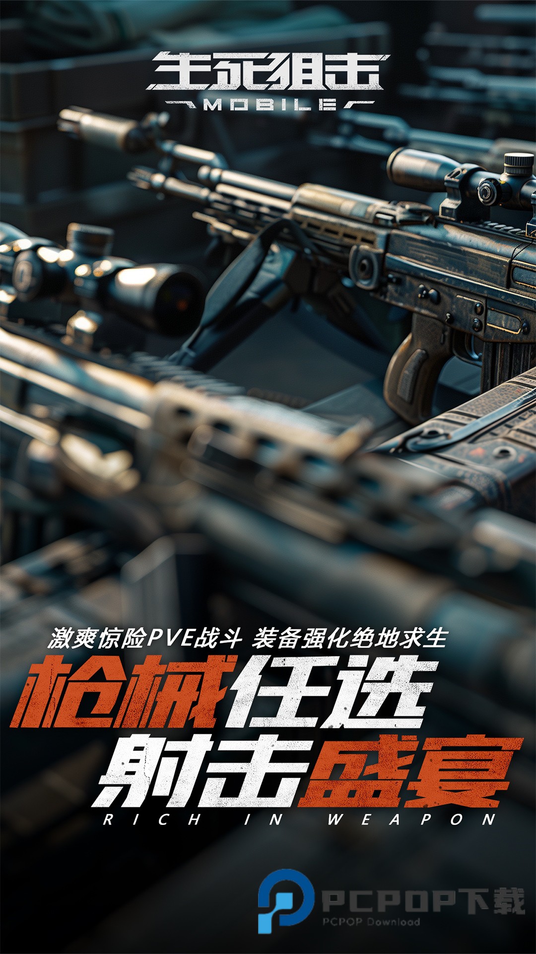 生死狙击正版最新版下载v8.17.3