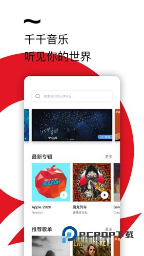 千千静听音乐播放器