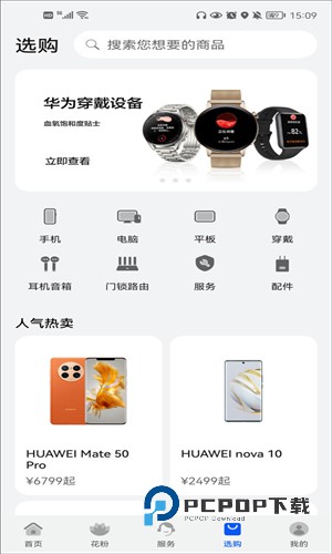 华为花粉俱乐部