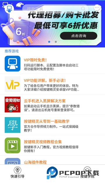 按键精灵手机助手