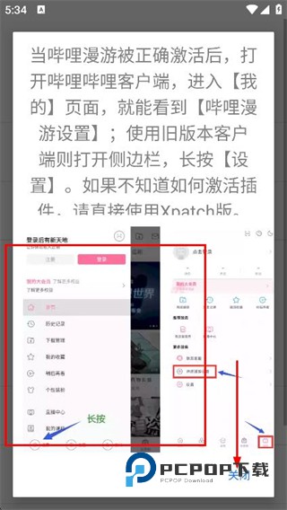 哔哩漫游模块最新版下载v1.7.0 官方安卓版