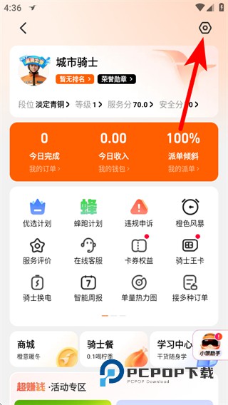 蜂鸟众包骑手官方版下载安装v10.0.3 最新版