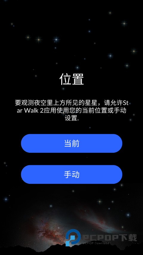 star walk2官方下载2026最新免费版v2.19.2安卓版