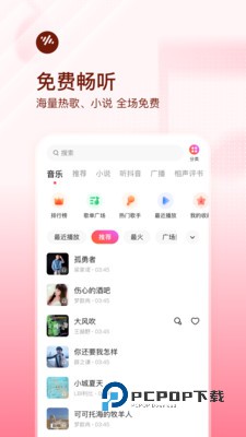 番茄畅听音乐版app