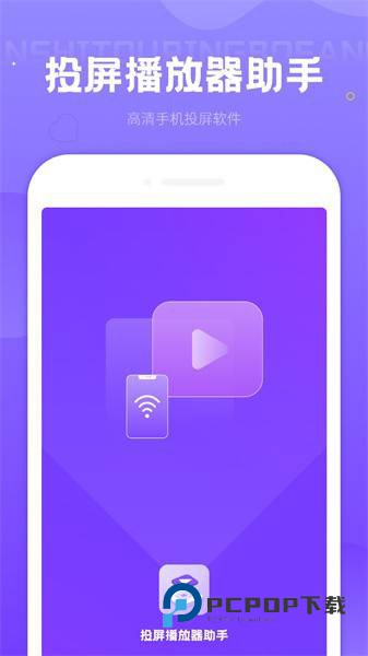 投屏播放器助手 第2张图