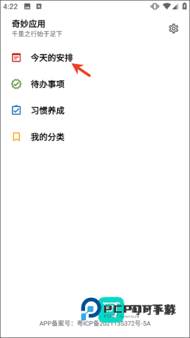 奇妙应手机版安装v1.0